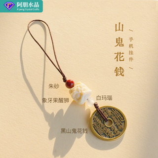 ✨ 天然水晶 汽車掛件 鑰匙扣 ✨硃砂山鬼花錢鑰匙扣創意國風祈福風水手機掛件鑰匙扣包包掛件 TRSST