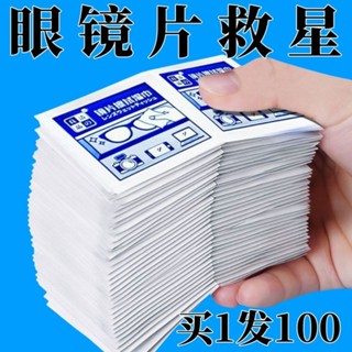 擦拭紙眼鏡清潔濕巾紙 DG 一次性擦拭紙