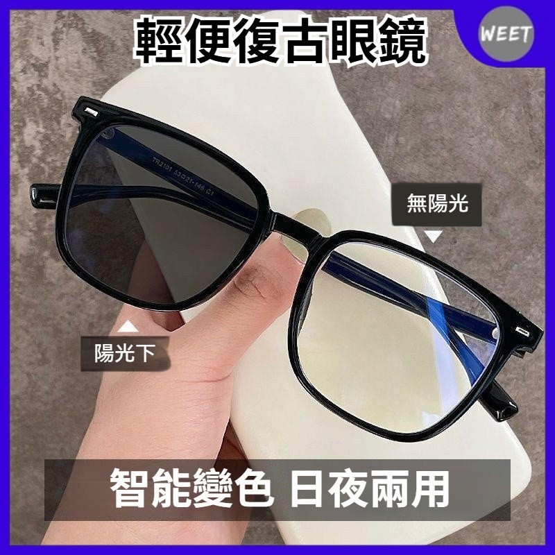 【時裝飾品】輕便復古眼鏡  抗UV 防藍光 新款變色眼鏡 男女適用高顏值眼鏡 顯瘦方形黑粗框眼鏡男女適用