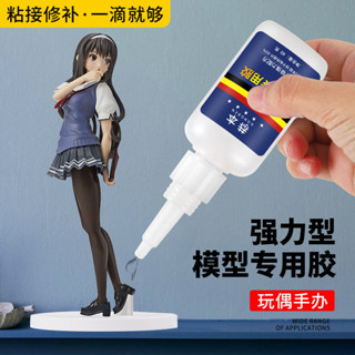 粘手辦專用強力膠水手工模型製作修補修復高達樂高積木硬pvc塑膠Ready stock✨0662✨