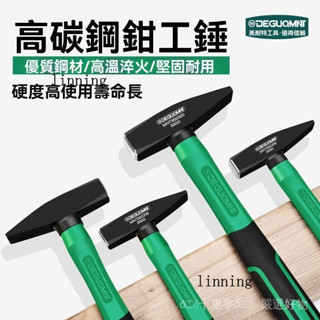 新品 免運🎀纍計.德國美耐特®鉗工錘鈑金錘鴨嘴錘多功能木工電工專用錘子榔頭工具