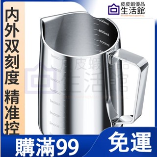 🔥滿99免費🔥316不鏽鋼 咖啡拉花杯器具 拉花缸304拉花神器 刻度尖嘴 打奶泡杯 鋼米