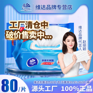 家用殺菌濕紙巾vw1028抽取式80片衛生濕巾帶蓋大包裝濕巾