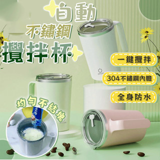 全自動攪拌杯不鏽鋼便攜磁力咖啡杯攪拌器懶人攪拌杯