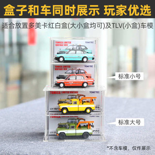車上置物架 車用杯架 批次發】TLV多美卡車模展示盒1：64汽車紅白黑盒收納亞克力展示架