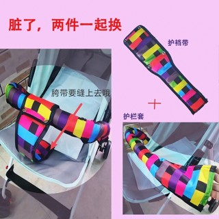 YOUPIN#嬰兒推車配件寶寶防臟扶手套魔術貼牛津圍欄換洗套護襠布護跨布帶5KK