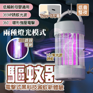 隔日🚚 電擊滅蚊 吸入式捕蚊燈 驅蚊器 電擊式捕蚊燈 防蚊燈 驅蚊燈 防蚊燈 蚊子剋星 驅蚊燈 滅蚊神器 滅蚊捕蚊燈