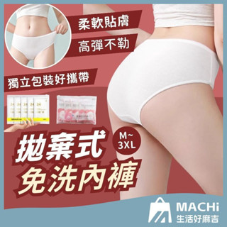 女生一次性內褲 拋棄式內褲 純棉內褲 生理褲 產褥褲
