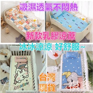 升級款冰絲乳膠涼蓆 乳膠墊 兒童睡墊 兒童涼蓆 幼稚園睡墊 嬰兒床乳膠涼蓆 嬰兒床涼蓆 乳膠涼蓆