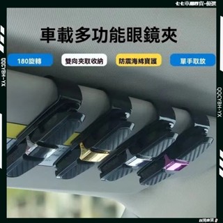 臺灣熱銷🏍車用墨鏡支架 卡夢眼鏡夾 遮陽板收納夾子 汽車車載票據夾 墨鏡夾 車用卡片夾 發票夾 眼鏡夾 車載收納