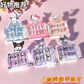 ≈兒童美甲貼≈現貨 三麗鷗兒童女孩新款美樂蒂庫洛米高顔值穿戴甲Q萌 卡通 可愛美甲片