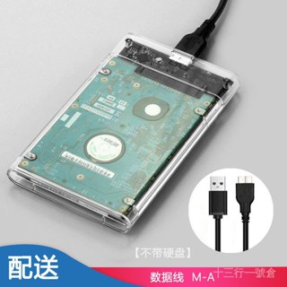透明盒筆記本2.5寸外接移動硬碟盒usb3.0固態硬碟盒typec介面外接