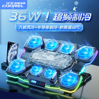 現貨特價#散熱器 電腦散熱器 酷睿冰尊Q係列筆記本散熱器半導體製冷RGB氛圍燈靜音大功率散熱架