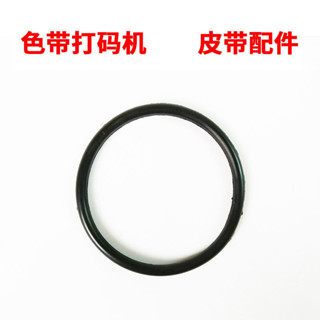 DY-8/電動HP-241色帶打碼機皮帶直熱式日期打碼皮帶皮圈橡膠圈