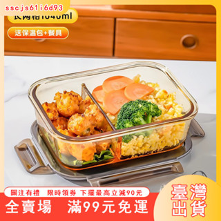 臺灣出貨 📢限量購📢便當盒 飯盒 餐盒 微波便當盒 可加熱便當盒 玻璃保鮮盒微波爐加熱上班族