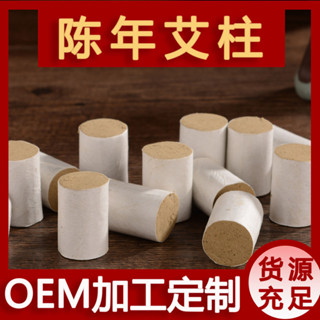 五年陳艾柱54粒艾草艾絨柱南陽非無煙艾灸柱艾條艾柱艾絨段批發