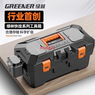 &臺灣出貨&綠林工具收納箱多功能快掛五金收納盒家用工業級大號車載電工箱子&熱賣&