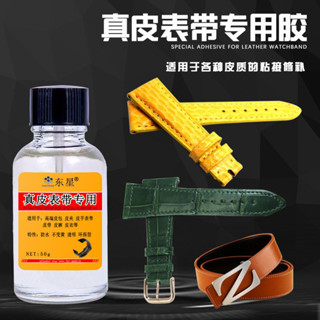 粘PU真皮手錶皮帶皮帶皮衣褲皮包膠水錢包皮夾專用軟性強力修復膠水膠PU真皮手錶帶皮帶皮衣皮包WQ20250614