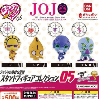 現貨 日本 BANDAI 萬代 JOJO的奇妙冒險替身公仔P5 扭蛋 公仔 模型 JOJO 小公仔 黃金之風 富士通販