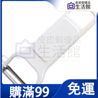🔥滿99免運🔥多功能削皮刀 磨蒜磨姜器 水果土豆刮皮 不鏽鋼削蘋果刨刀