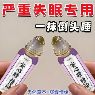 安睡舒眠精油家用草本舒眠膏滾珠外用薰衣草沉香天竺安眠精油5.21