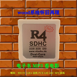 曉芳生活館、、全新WOOD系統R4 R4I模擬GB GBC SFC 街機 PCE 看小說 音樂 玩NDS