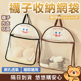 【隔日到貨·悠悠購】襪子收納袋 內衣內褲收納袋 多功能收納袋 家用懸掛袋 收納網袋 貼身衣物立體收納袋 網紗透氣 收納