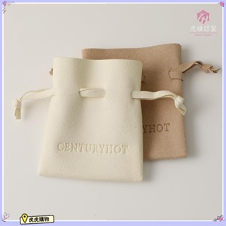 客製化 【首飾袋】超細 纖維 珠寶 首飾品 包裝袋 抽繩 小布 項鍊 戒指 耳環 收納袋 logo 虎虎購物