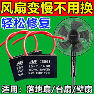 【現貨】通用1.5uf搖頭電風扇落地扇配件電機啟動電容壁通用1.5uf搖頭電風扇電容牆