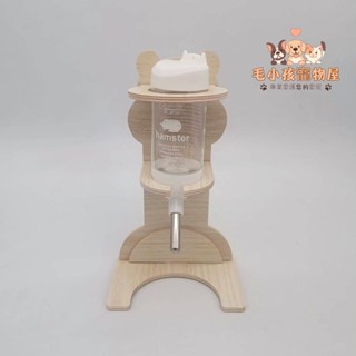 毛小孩寵物屋倉鼠滾珠水壺架金絲熊立式水樽刺蝟實木支架花枝鼠喝水壺飲水器