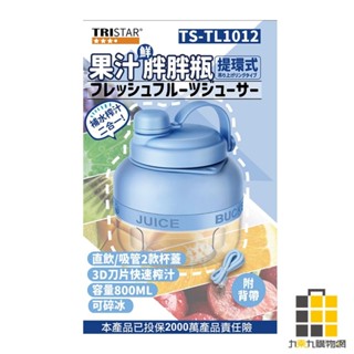 提環式果汁胖胖瓶800ML【九乘九文具】胖胖瓶 果汁機 隨行杯 榨汁機 果汁杯 隨身瓶 隨行榨汁機 快速榨汁 操作簡單