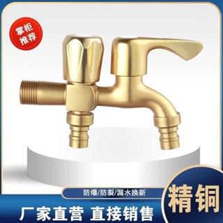 【臺灣出貨】全銅洗衣機水龍頭 黃銅水龍頭 加長水龍頭 雙用水龍頭 快開水龍頭 單冷水龍頭 高品質