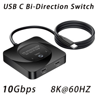 USB C 雙向切換器 1x2/2x1 分配器 8K 60HZ HDR Type C KVM 影片切換器 10Gbps