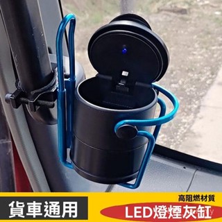 車用車內煙灰缸🔥車載懸掛式支架 摩托駕車大貨車挖機水盃架/飲料架 防震防抖大水盃架 抗震貨車水盃架 飲料架 茶杯架