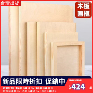 油畫木闆 木闆畫框 巖彩畫木闆畫框 石膏重彩國畫壁畫闆 實木原木畫框 坦培拉瀝粉畫闆 礦物顏料木闆坦培拉丙烯重彩漆畫闆