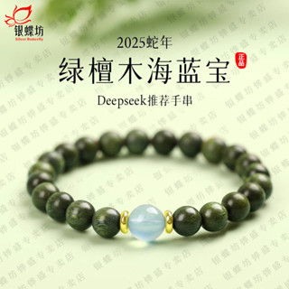 新品現貨純天然綠檀木海藍寶手串男女款五行好運手鍊護身符佛珠小眾禮物20250527
