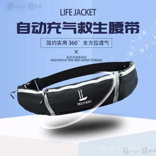 桃園出貨✨可統編 救生衣救生馬甲 遊泳救生圈 成人便攜式專業 船用自動充氣釣魚救生衣 大浮力救生腰 救生圈 救身衣
