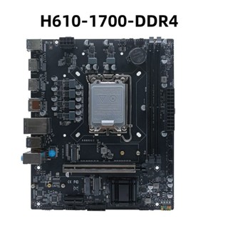 全新H610M4主闆1700針臺式電腦主闆DDR4記憶體12代13代DP介面韆網