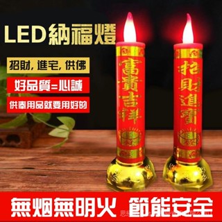 ❥led電子蠟燭燈 模擬蠟燭燈 紅蠟燭供佛燈 燭臺擺件蠟燭燈 拜神蠟蠟燭燈 燭喬遷蠟燭燈 供財神無煙