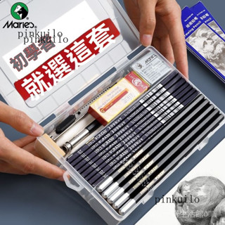 新品免運🎀.該品牌馬利素描鉛筆套裝初學者美術繪畵速寫炭筆繪圖工具學生用專業全套