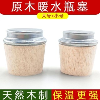 【店長推薦】 家用熱水瓶塞子暖瓶塞木暖壺塞茶瓶塞木塞子熱水壺塞子水瓶蓋塞