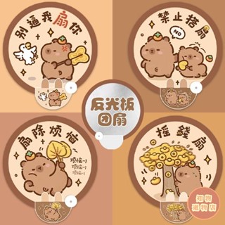 桃園出貨🛒高品質💥 扇子 卡皮巴拉摺疊扇子 隨身便攜 兒童學生手搖扇 反光板 團扇 夏季小扇子