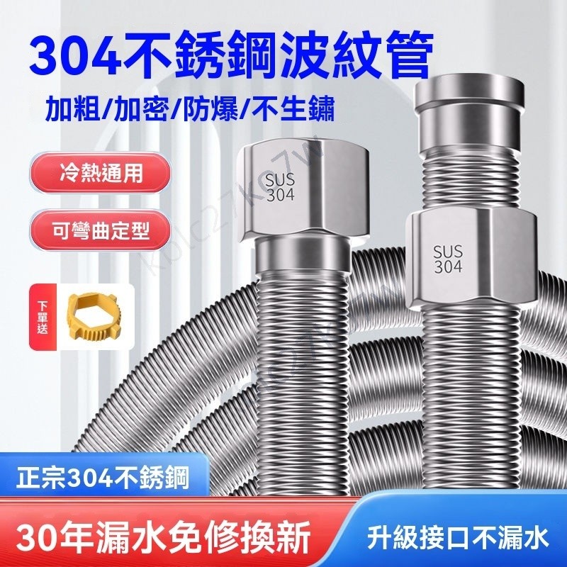 【臺灣熱賣】304不鏽鋼波紋管 4分大流量軟管 馬桶高壓水管 熱水器水管 冷熱水進水管 軟管