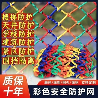 購滿99出貨【廠家直銷】彩色安全 網陽臺天 井樓梯 防護網 防墜網 幼兒園護欄 防摔尼龍 網繩加粗