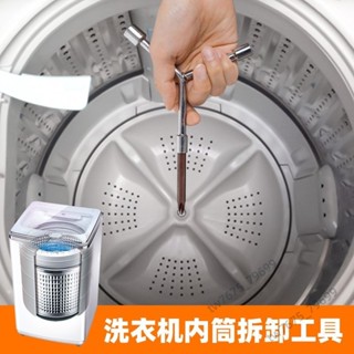 🔥臺灣熱銷🔥洗衣機 拔輪工具 拆卸清洗工具 螺絲刀套裝 大號十字螺絲刀 底盤芯拉鉤 工具套裝