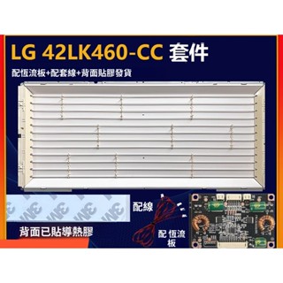 適用42寸LCD改LED LG 42LK460-CC電視機雜牌機組裝機背光燈條套件