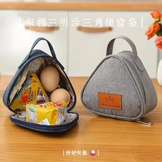 飯糰三明治三角保溫便當袋/ 飯團袋 三角便當袋 早餐包 保溫便當袋 鋁箔隔熱保溫 保溫袋 便當袋 下午茶點心袋 野餐袋