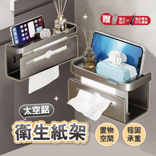 【188號】衛生紙架 面紙盒壁掛 面紙架 衛生紙壁掛 紙巾架 浴室紙巾架 浴室置物架 廁所置物架 面紙盒壁掛
