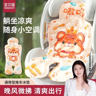 【良品】聖貝恩嬰兒推車涼席寶寶安全座椅冰墊兒童推車餐椅冰墊靠墊冰珠