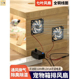 🐱潘多拉寵物🐶蘆丁鷄換氣扇飼養箱除臭風扇排風扇防臭油煙機除濕排氣扇造景用